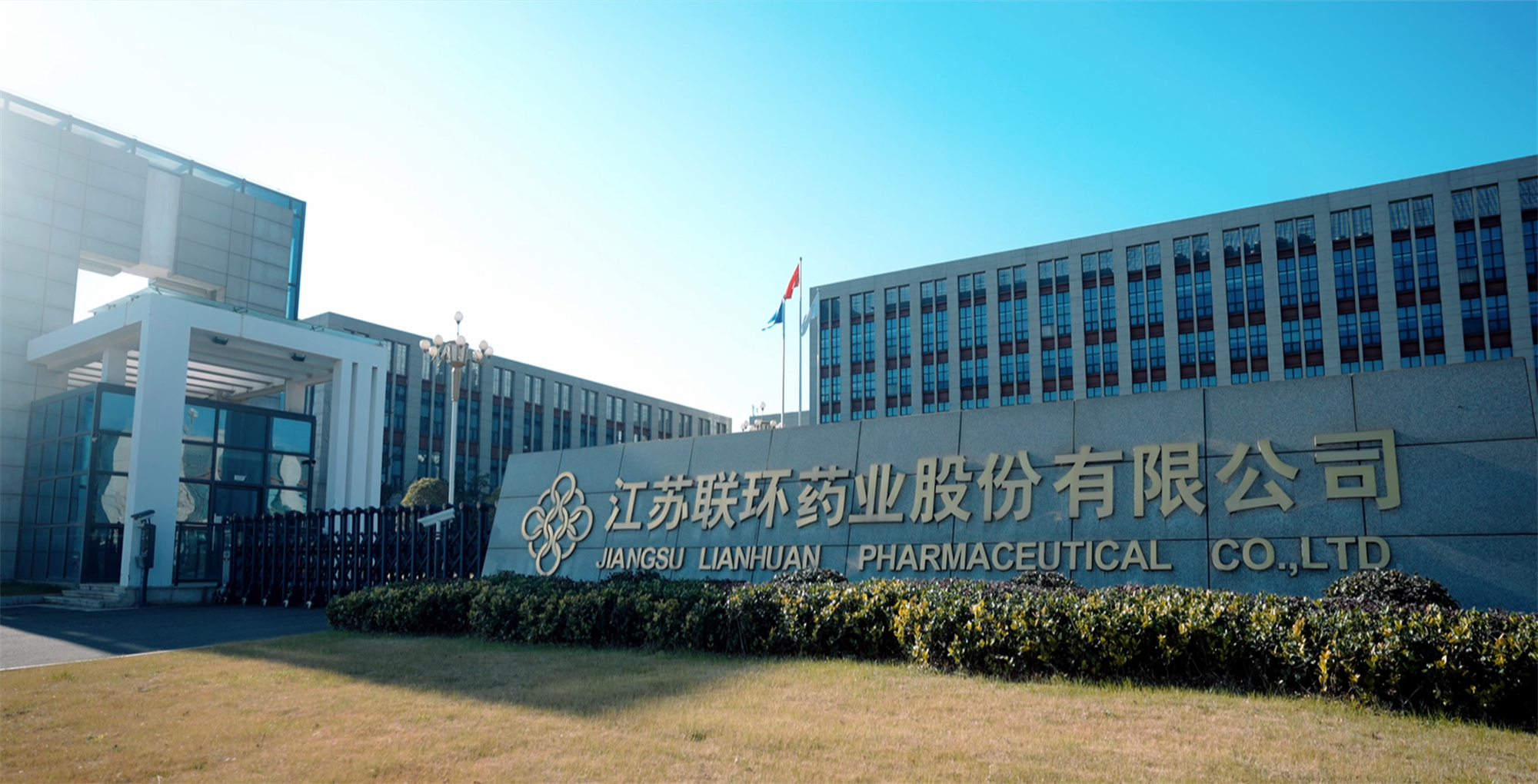 喜報(bào)！聯(lián)環(huán)藥業(yè)順利通過美國FDA cGMP現(xiàn)場檢查